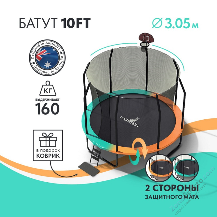 Батут Wallaby Sydney 10 FT Basketball