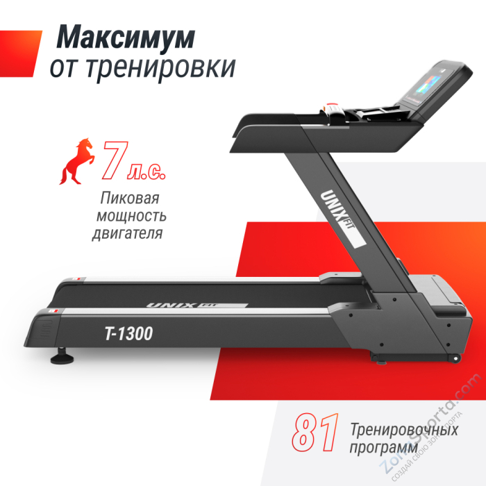 Беговая дорожка Unix Fit T-1300 Pro (10,1 TFT)