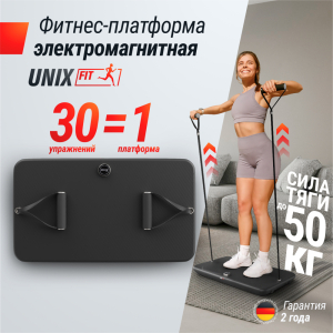 Фитнес-платформа UNIX Fit Power Station