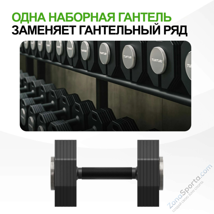 Гантель наборная Tunturi Rapid с быстрой сменой веса, 28 кг