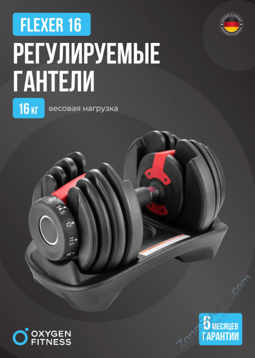 Гантель регулируемая Oxygen Fitness Flexer 16 кг