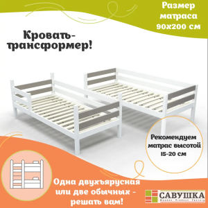 Кровать детская двухъярусная Савушка-01 80х160 Cappuccino (капучино)