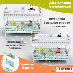 Кровать детская двухъярусная Савушка-01 80х160 Cappuccino (капучино)