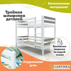 Кровать детская двухъярусная Савушка-01 80х160 Cappuccino (капучино)