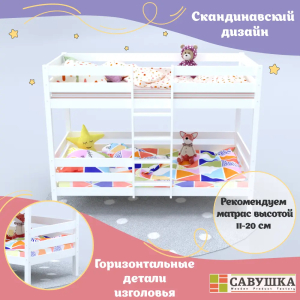 Кровать детская двухъярусная Савушка-05 90х180 White (белый)