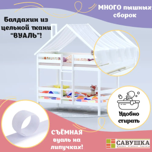 Кровать-домик Савушка-06 двухъярусная 80х160 White (белый)