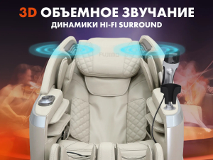Массажное кресло Fujimo Flexor Business Edition Beige