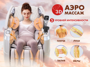 Массажное кресло Fujimo Flexor Business Edition Beige