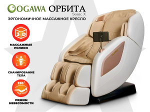 Массажное кресло Ogawa Орбита Sonic-X OG5572 Бежевое