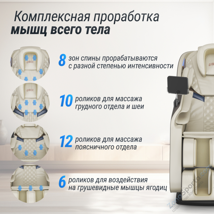 Массажное кресло Unix Амелия / Amelia бежевый