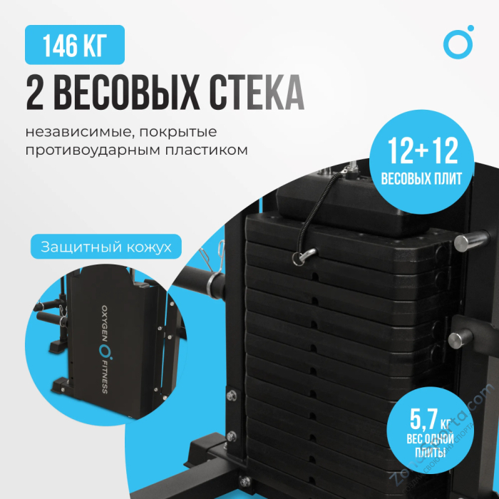 Многофункциональный силовой комплекс со встроенными весовыми стеками Oxygen Fitness Lorry