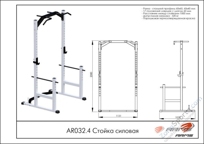 Стойка силовая ARMS AR032.4