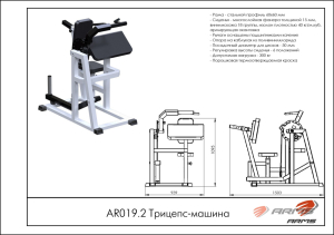 Трицепс-машина ARMS AR019.2