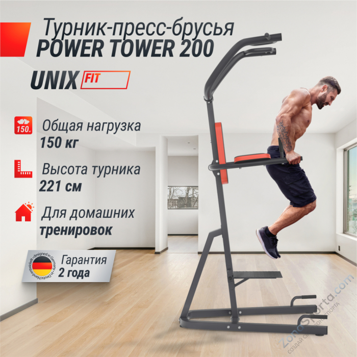 Турник-пресс-брусья Unix Fit Power Tower 200