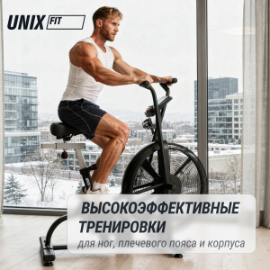 Велотренажер Unix Fit Techno AirBike 900
